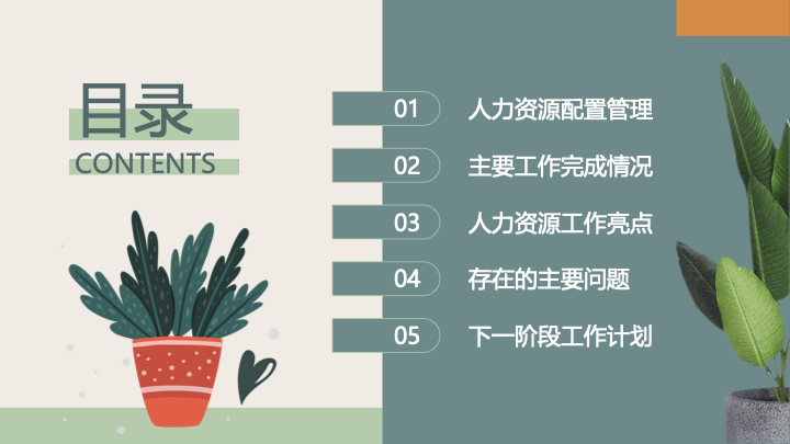 清新典雅植物风人力资源工作汇报PPT模板