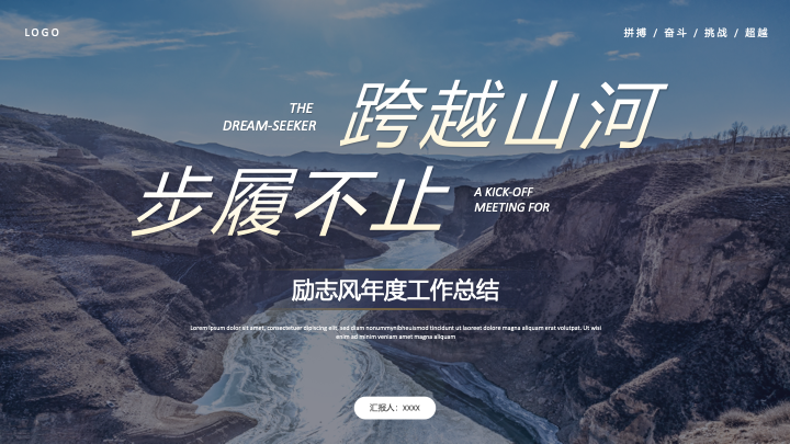 大气励志登山主题年终工作汇报PPT模板