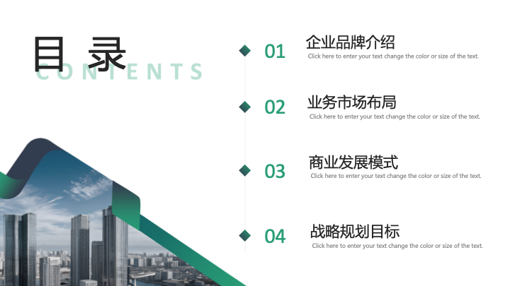 墨绿轻商务公司介绍PPT模板