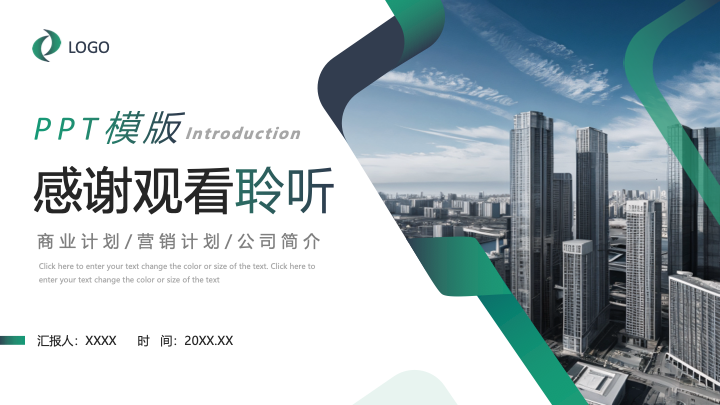 墨绿轻商务公司介绍PPT模板