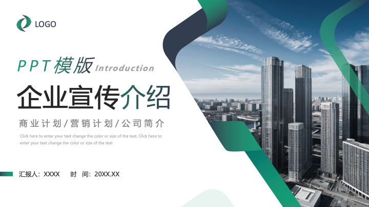 墨绿轻商务公司介绍PPT模板