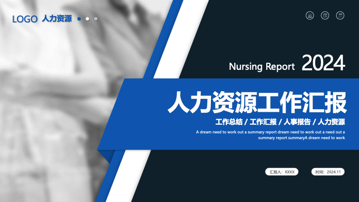 简约商务风人力资源年终总结PPT模板