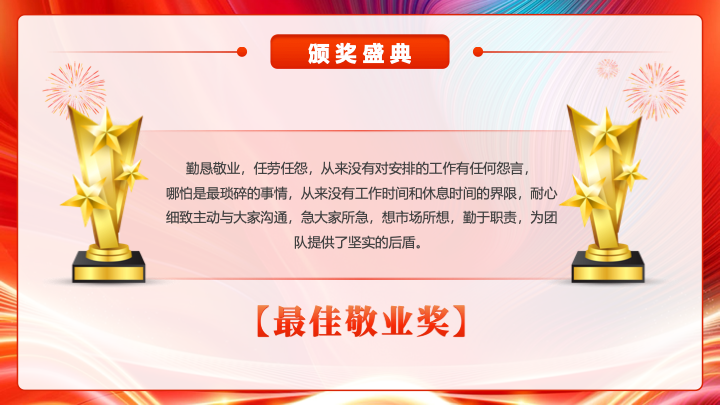 红金大气2025开门红启动会PPT模板