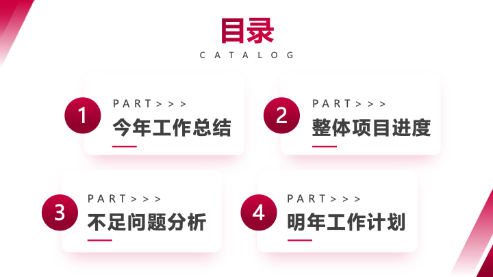红色大气商务风年终总结暨新年计划PPT模板
