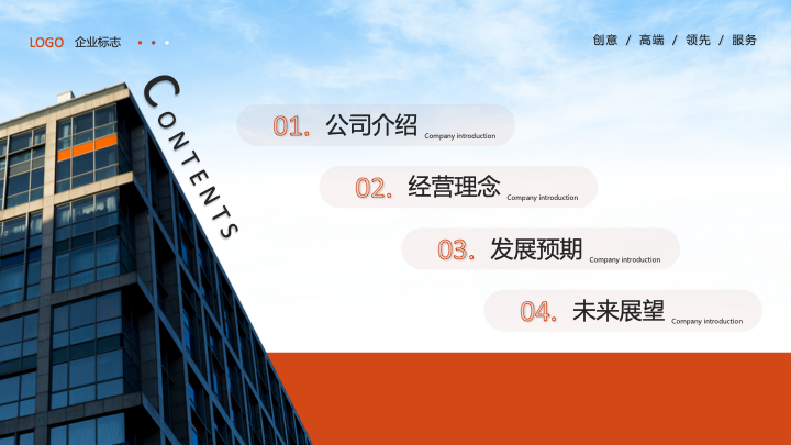 简约商务风公司宣传介绍PPT模板