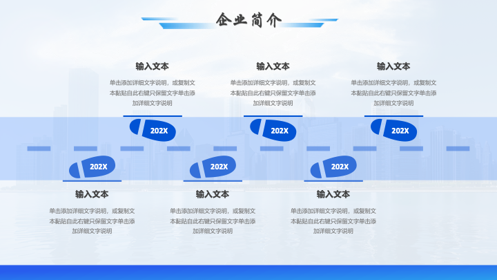 简约商务风公司宣传介绍PPT模板