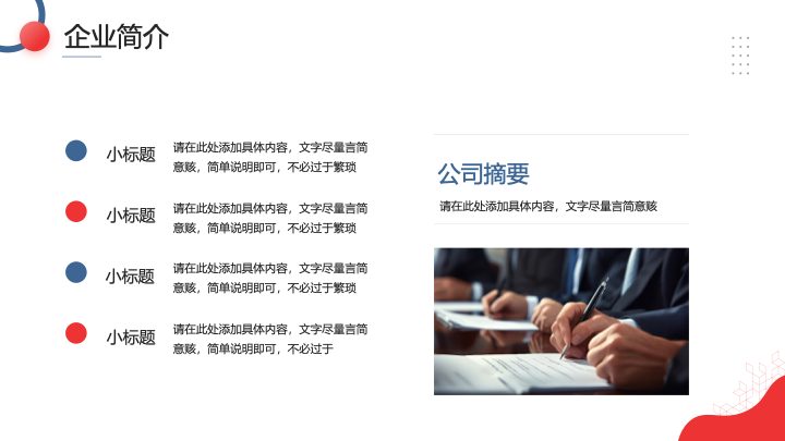 简约商务风公司宣传介绍PPT模板